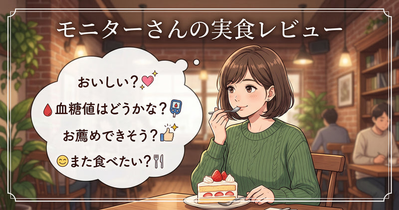 モニター様の実測データと感想